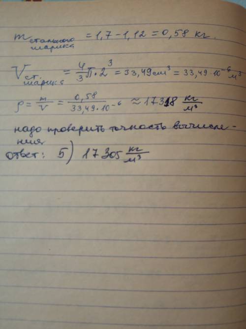 Полый шарик диаметром 10 см и толщиной стенки 5 мм выполнен из стали плотностью 7900 кг/м3. внутри с