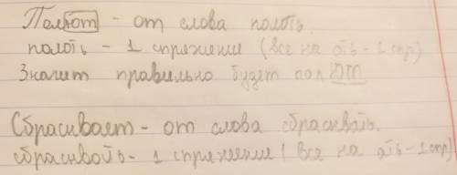 1) полят или полют грядки, спряженеие? 2) сбрасывает- спряжение?