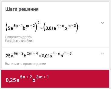 Выражение (5a^3n-1 b^m+2)^2*(0,01a^4-n*b^m-3)