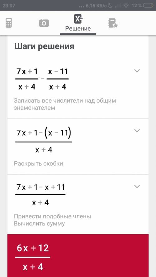 7х+1 дробная черта х+4 - х-11 дробная чирта х+4