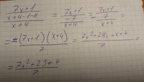 7х+1 дробная черта х+4 - х-11 дробная чирта х+4