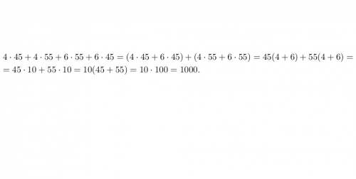 Решите удобным б) 4×45+4×55+6×55+6×45