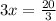 3x = \frac{20}{3}