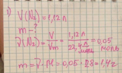 1) рассчитайте массу 1,12л азота. 2) рассчитайте массовые доли газов в смеси состоящей их 35% азота,