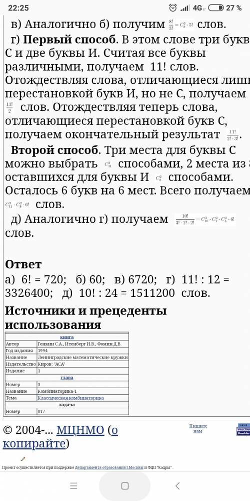 Решить . сколькими можно переставить буквы в следующих словах? а) вектор б) линия в) парабола г) бис