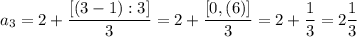 a_3=2+\dfrac{[(3-1):3]}3=2+\dfrac{[0,(6)]}3=2+\dfrac{1}3=2\dfrac{1}3