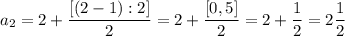 a_2=2+\dfrac{[(2-1):2]}2=2+\dfrac{[0,5]}2=2+\dfrac{1}2=2\dfrac{1}2