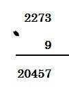 18 руб. 78 коп. * 1 = 2 т 273 кг * 9 =