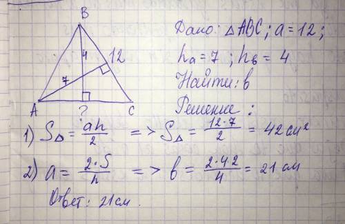 Втреугольнике abc a=12см ha=7см hb=4см найдите длину b