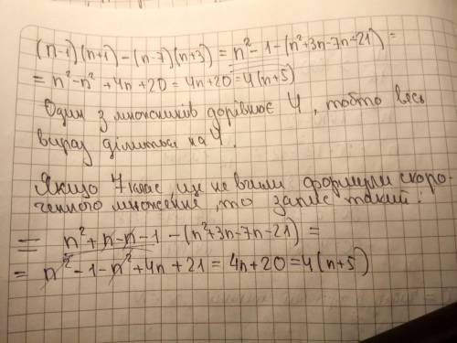 Довезти, що при будь-якому значенні n при виразі (n-1)(n+-7)(n+3) ділиться на 4