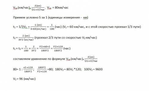 Треть пути автомобиль проехал со скоростью 60 км / ч. вычисли скорость движения автомобиля на втором