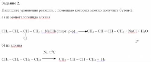 Напишите уравнения реакций, с которых можно получить бутен-2: а) из моногалогенида алкана; б) из алк