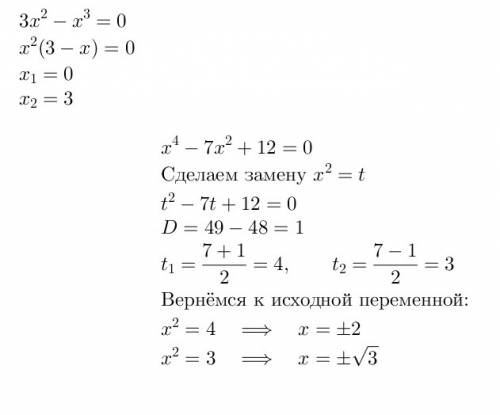 Решите уравнение 3x^2-x^3=0; x^4-7x^2+12=0