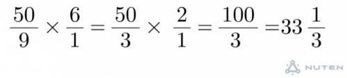 Напомните , как умножаються дроби 50/9 * 6/1