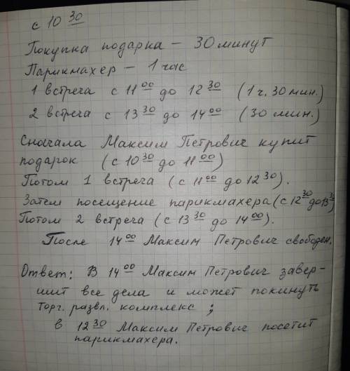 Списки важных дел максима петровича на сегодня, начиная с 10 часов 30 минут обозначены две встречи,