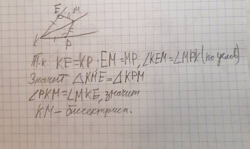 На сторонах угла k отмечены точки e и d так что ke равно kd точька m лежит внутри угла k при этом уг