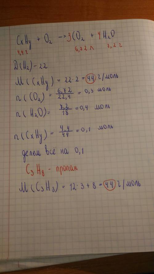 При сжигании 4,4 неизвестного углеводорода выявилось 6,72 л углеводорода газа и 7,2 г воды .выведите