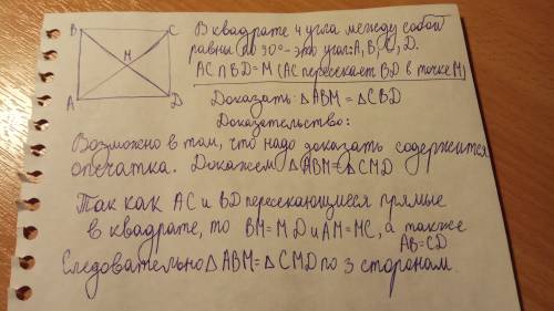 Дано: угол1=углу2, угол 3=углу 4 доказать: треугольник авм = треугольнику свd