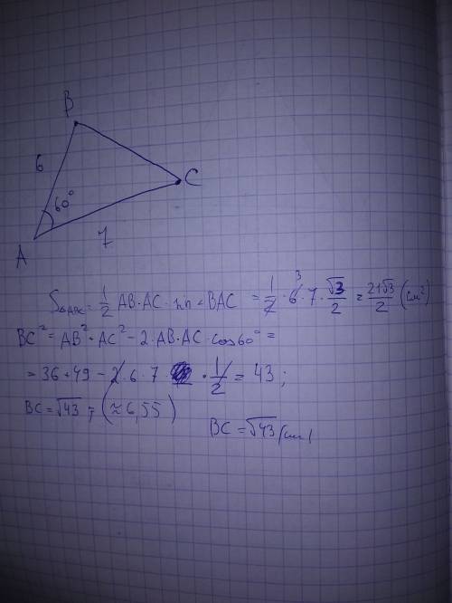 Дан треугольник с сторонами 6 и 7 см и углом между ними 60° найти сторону и площадь у меня сторона п