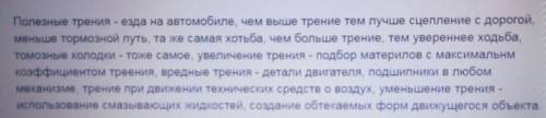 1) когда трение полезно как увеличить примеры. 2) когда трение вредно как уменьшить примеры.