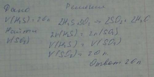 Определите сколько по объёму оксида серы четыре выделится в результате взаимодействия сероводорода о