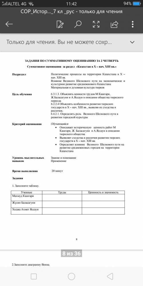 Сор по биологии, казахстана скиньте его .(50 )