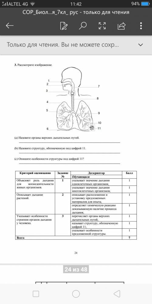 Сор по биологии, казахстана скиньте его .(50 )