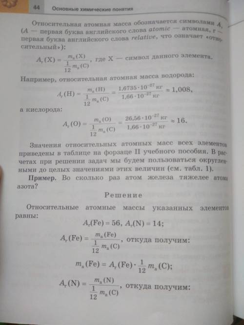 Напишите формулу относительной атомной массы элементов. заранее .