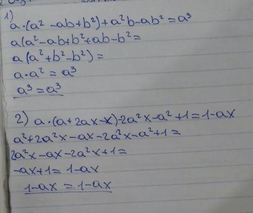 Докажите тождество 1) а*(а вовторой -аb +b вовторой) +а вовторой b - ab вовторой = а в третьей 2) а*