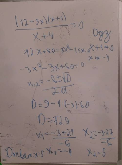 Найдите корни уравнения (12-3x)(x+5)/x+4=0