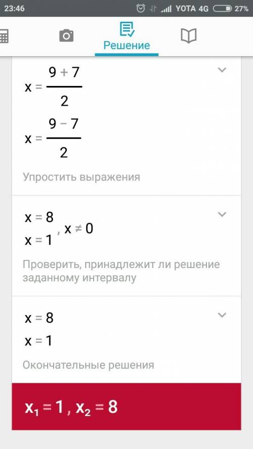 Решите графически уравнение 8/x = 9 − x