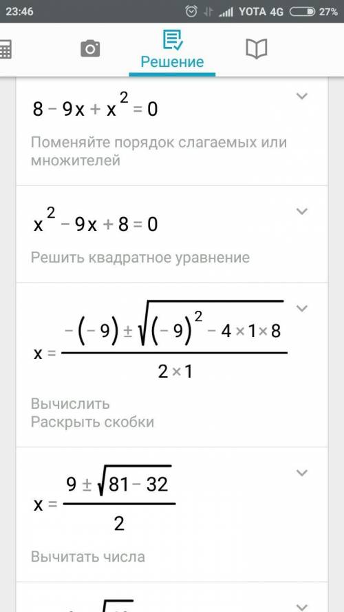 Решите графически уравнение 8/x = 9 − x