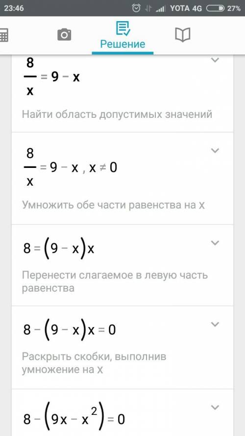 Решите графически уравнение 8/x = 9 − x