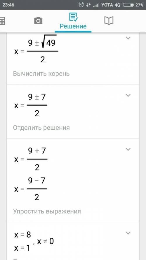 Решите графически уравнение 8/x = 9 − x