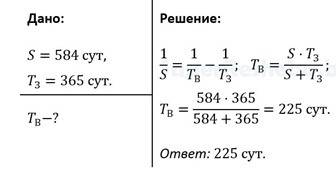 Определите звездный период венеры ,если нижнее соединение повторяется через 584 суток