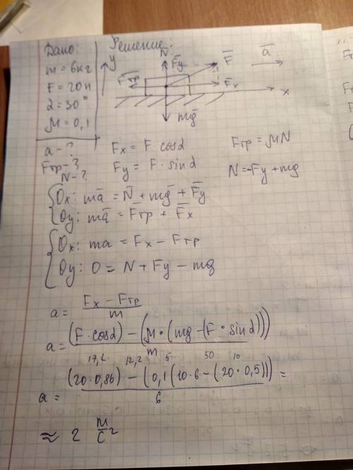 Тело массой 6кг скользит по горизонтальной поверхности под действием силы f=20н, приложенной под угл