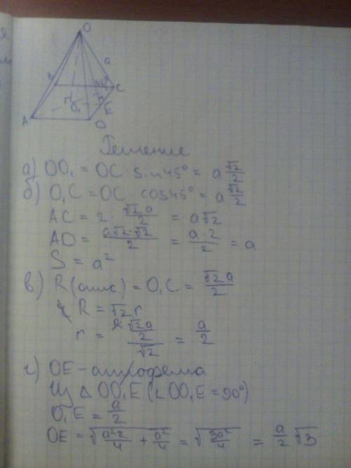 Управильній чотирикутній піраміді бічне ребро дорівнює a і утворює з площиною основи кут 45°. обчисл