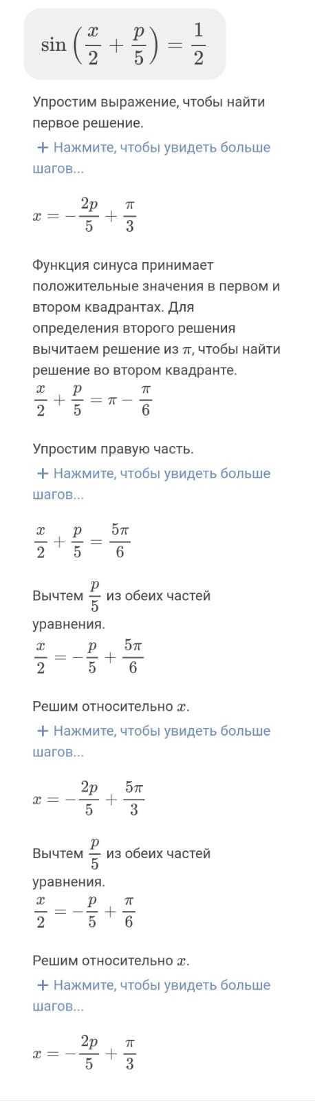 Решите уравнение: sin(x/2+p/5)= 1/2