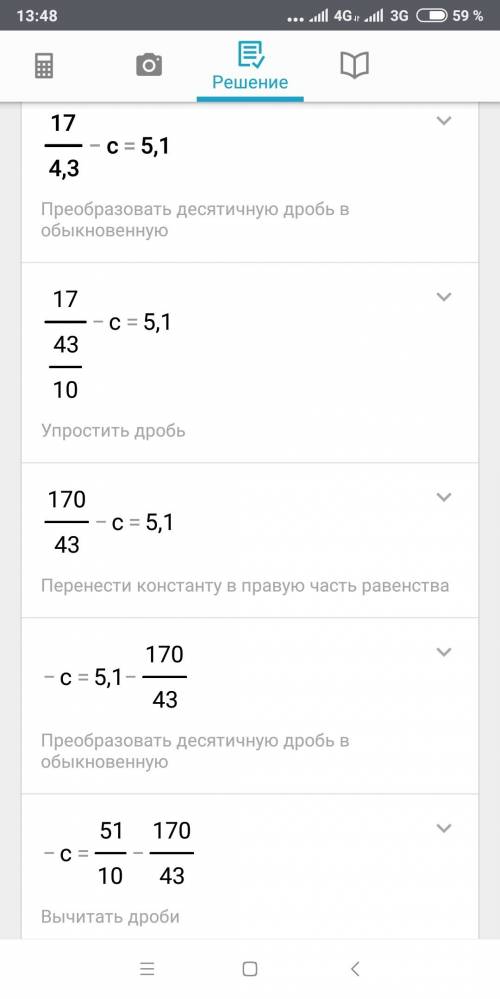 17/4,3 - с = 5,1 решите уравнение! !