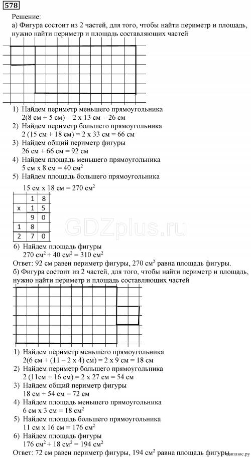 Надо решите по учебнику 5-го класса мерзляк нужна 578 только рисунок надо■■■!