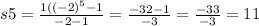 s5 = \frac{1( {( - 2)}^{5} - 1}{ - 2 - 1} = \frac{ - 32 - 1}{ - 3} = \frac{ - 33}{ - 3} = 11