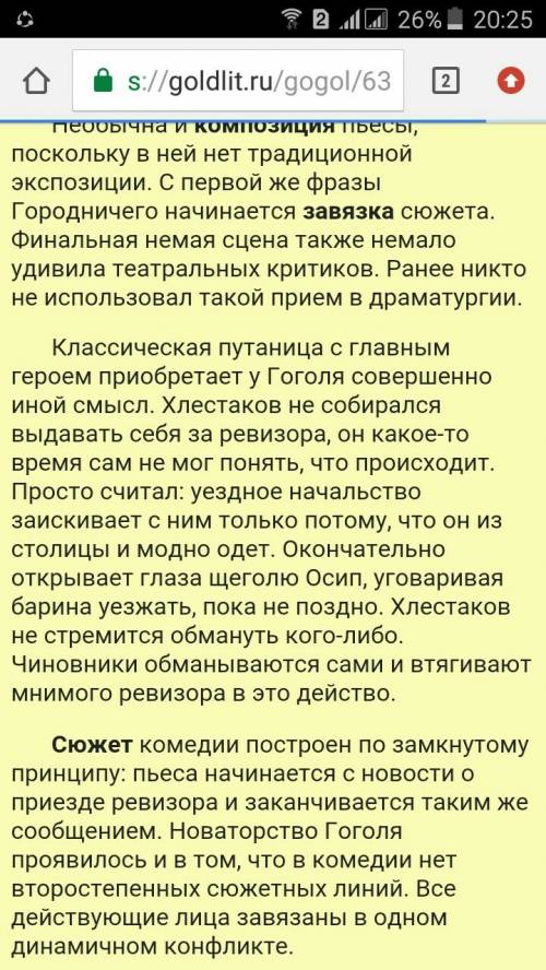 Письменный анализ комедии ревизор( создания,жанр,тематика,система образов,новизна)