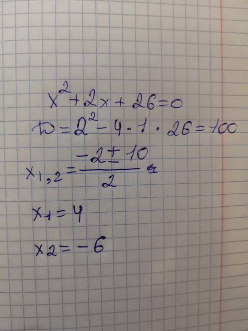 X^2+2x+26=0 решить уравнение и сделать проверку