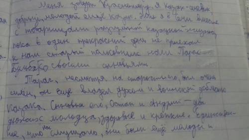 Надо написать рассказ повествование от лица казака (этого казака надо придумать и описать его внешно