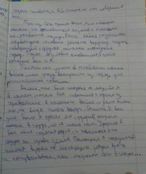 Надо написать рассказ повествование от лица казака (этого казака надо придумать и описать его внешно