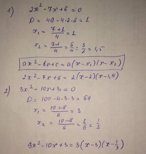 Разложите квадратный трёхчлен на множители 2x^2-7x+6 3x^2-10x+3. 40 !