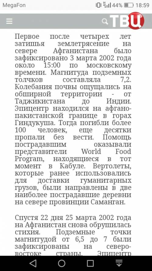 Напишите крупнейшее землетрясение 21 века по плану, надо, план ниже) 1. название 2. дата 3. место 4.