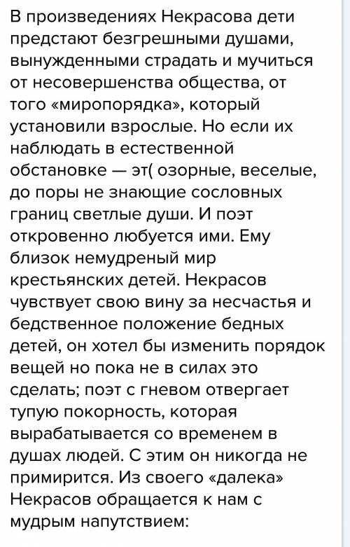 Некрасов ”крестьянские дети” какие художественные приемы использует поэт, чтобы раскрыть образы крес