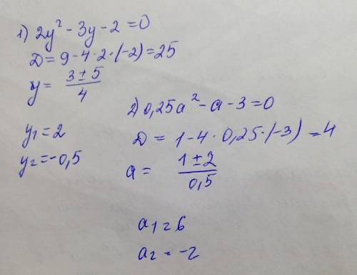 Даны уравнения 1)2у^2-3у-2=0 2)0,25а^2 -а -3=0 а) определите, сколько корней имеет каждое уравнение.