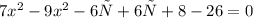 7x^{2}-9x^{2}-6х+6х+8-26=0\\